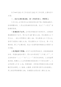 某市2021年经济社会发展情况报告