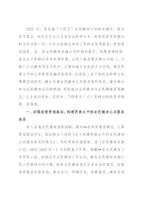 省群众体育处2022年工作要点