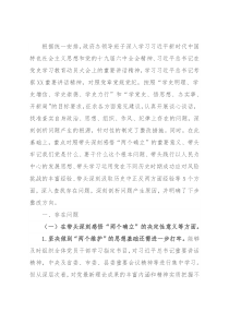 办公室领导班子民主生活会对照检查材料