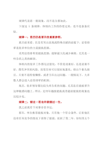 体制内晋升都有哪些规律？