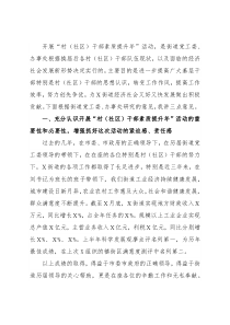 在街道“村（社区）干部素质提升年”活动动员大会上的讲话