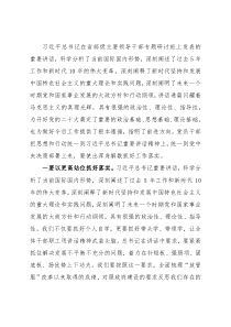 学习省部级主要领导干部专题研讨班讲话研讨发言：当好先锋做好表率 提质增效狠抓落实