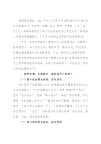 2021年学院党委书记述职述廉报告