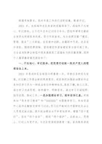 2021年度机关后勤主官述职述廉报告