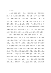 在2022年全县“三八”妇女节表彰大会上的讲话