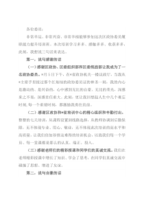政协委员履职能力提升培训班学员发言