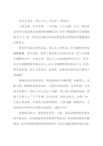 县领导在疫情防控爱心捐赠仪式上的讲话