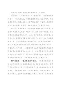 局长关于加强住房城乡建设系统民生工作的讲话