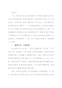 在全市农商行不良贷款集中清收工作推进会上的讲话