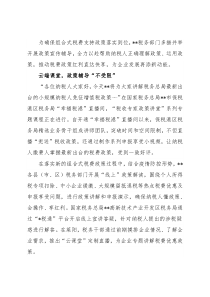 交流发言：奏响税费优惠政策宣传辅导“三部曲”