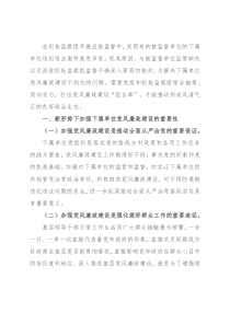 纪检监察组加强下属单位党风廉政建设的调研报告