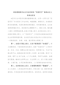 在区政协“双招双引”推进会议上的表态发言（3篇）