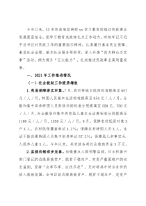 市民政局“六保六稳”工作情况的汇报