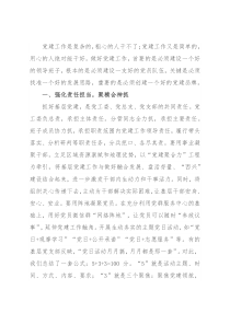 凝心聚力抓党建 组织引领促发展——街道党工委副书记、办事处主任交流发言材料
