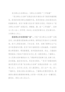 我为群众办实事体会：为群众办实事的“三字秘籍”