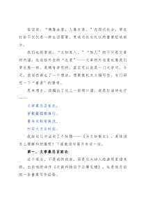 机关文稿“着装”的讲究