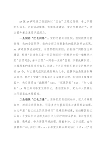 红色党建经验总结：筑红色堡垒聚党心民心（街道党工委书记）