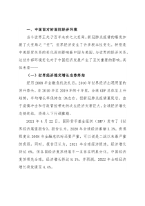 经济专题党课讲稿：我国当前经济形势与新发展格局的构建背景