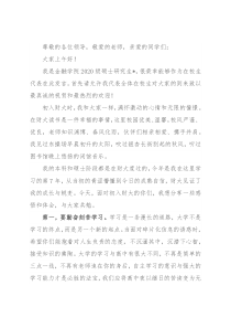 脚踏实地 不负韶华——在2022级新生座谈会上的发言