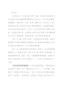 在局机关2022年党建工作会议上的讲话