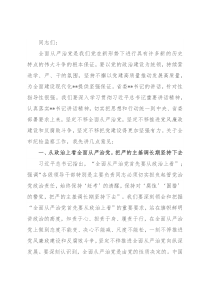 在十一届市纪委六次全会上的讲话