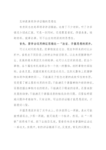 怎样提高领导讲话稿的思想性