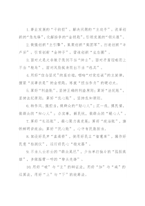 “精彩比喻类有关排比句大全（40条）