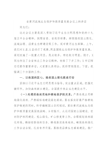 在黄河流域生态保护和高质量发展会议上的讲话