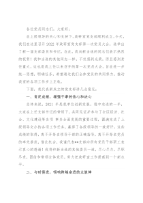 在党支部党员大会上的讲话