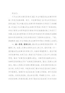 市人社局副局长在2021年全市重点民生实事年终考核工作会议上的讲话