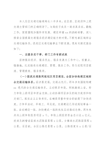 2021交通运输局局长述责述德述廉报告