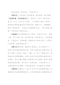 写材料用典：坐而论道，不如起而行之