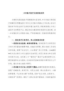 乡村振兴医疗互助经验材料