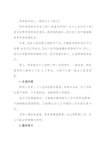 领导喜欢的人，都有这4个特点！