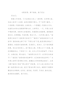 专题党课：事不避难，敢于担当