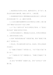 “爬坡过坎的吃力时刻”“攻坚克难的关键时期”：精彩比喻类过渡句50例