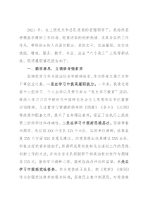 2021年度消防党委书记述职述廉报告