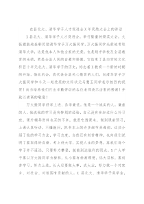 在县北大、清华学子人才促进会X年奖励大会上的讲话