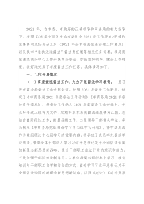 2021年普法工作总结（局机关）