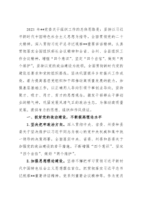 乡镇（街道）党委（党工委）2023年党建工作要点