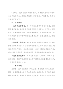 区局网络舆情处置情况报告