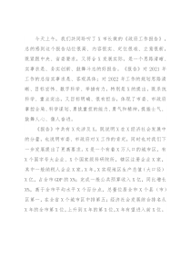 区委书记在X代表团分组讨论时的发言提纲