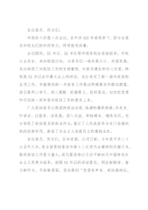 在市政协十四届二次会议闭幕大会上的讲话