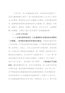 卫健委2022上半年工作总结暨下半年工作计划