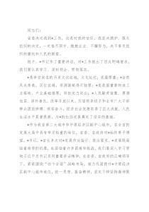 市委书记任职表态讲话