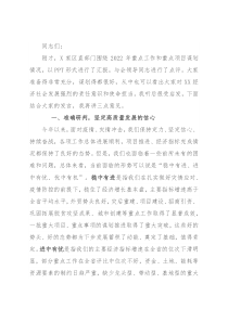 在全市2022年经济工作谋划情况汇报会上的讲话