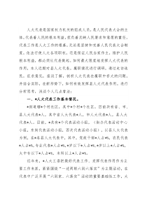 街道人大工委主任关于新形势下如何发挥县人大代表作用发言材料