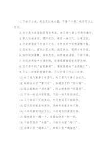 “不安于小成”“不诱于小利”：廉洁自律类过渡句50例