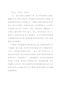 在2022年烈士清明公祭活动上的讲话