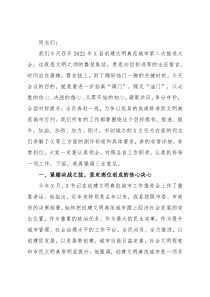 在创建全国文明典范城市工作推进会议上的讲话